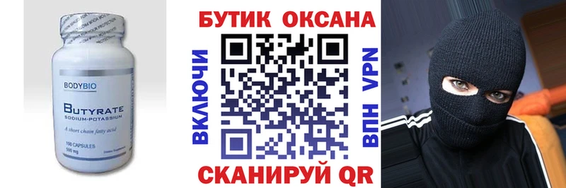 БУТИРАТ буратино Купить Апрелевка
