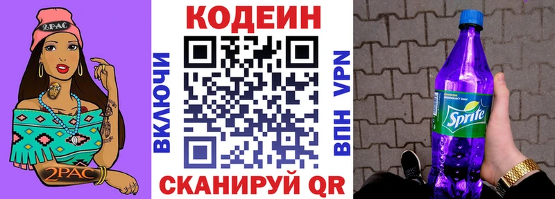 Кодеин напиток Lean (лин)  Купить где  Апрелевка 